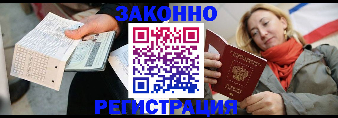 временная регистрация законно в Ликино-Дулёво